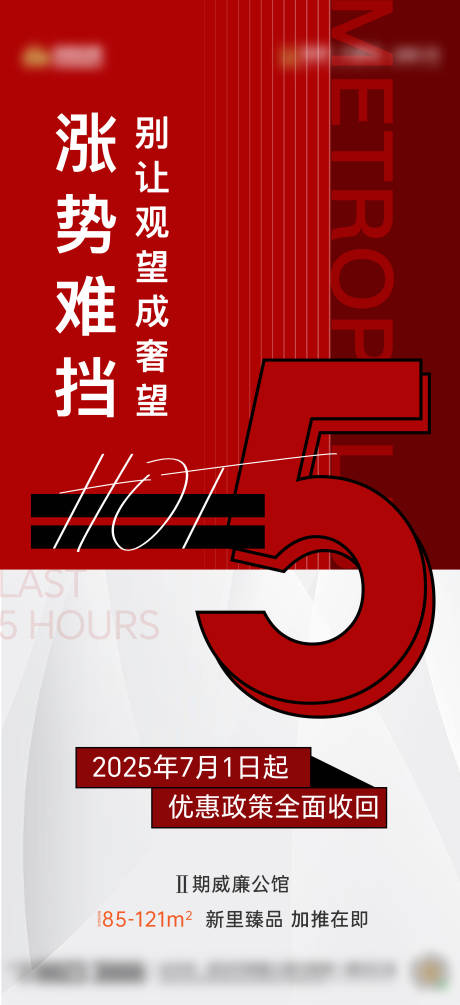 源文件下载【热销大字报海报】编号：80910031440697947