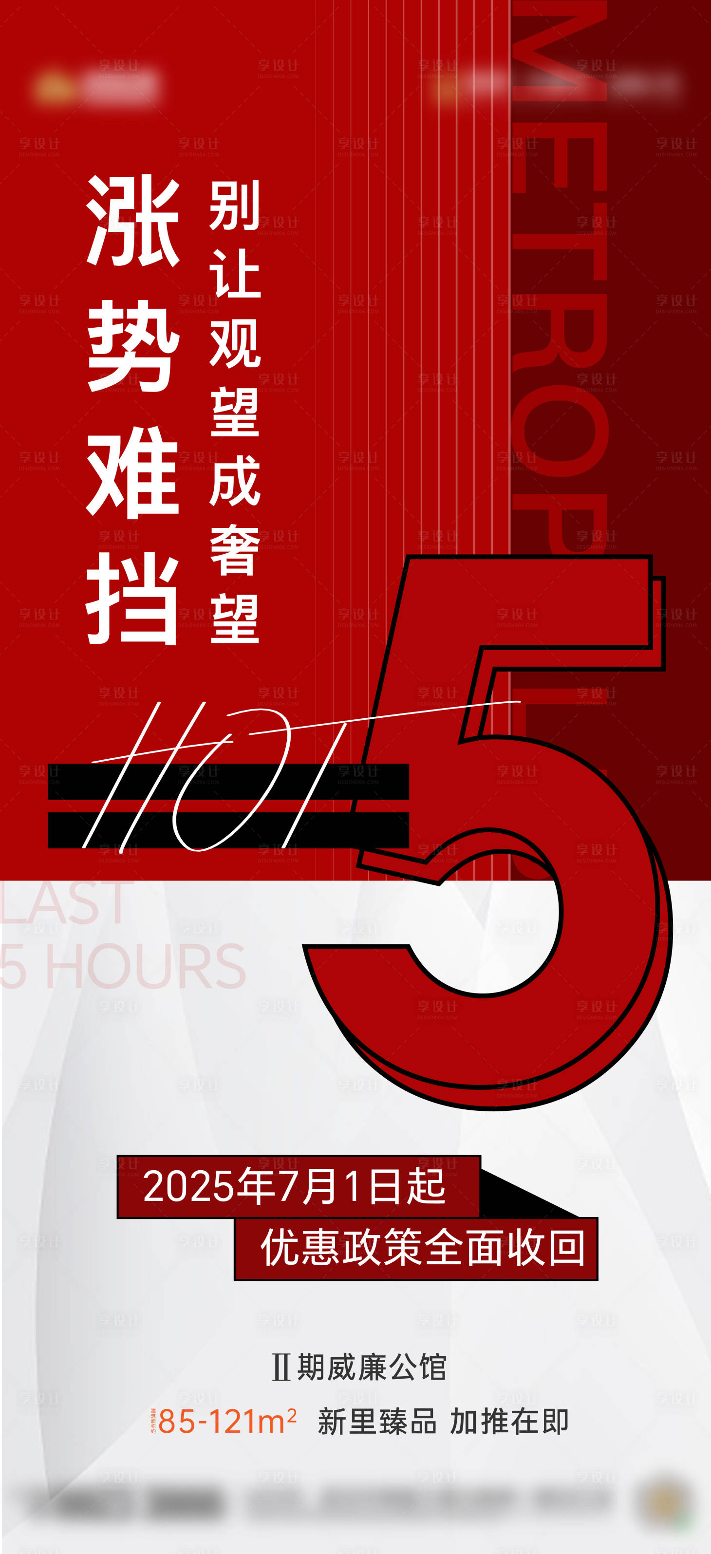 源文件下载【享设计】搜索编号：80910031440697947【热销大字报海报】