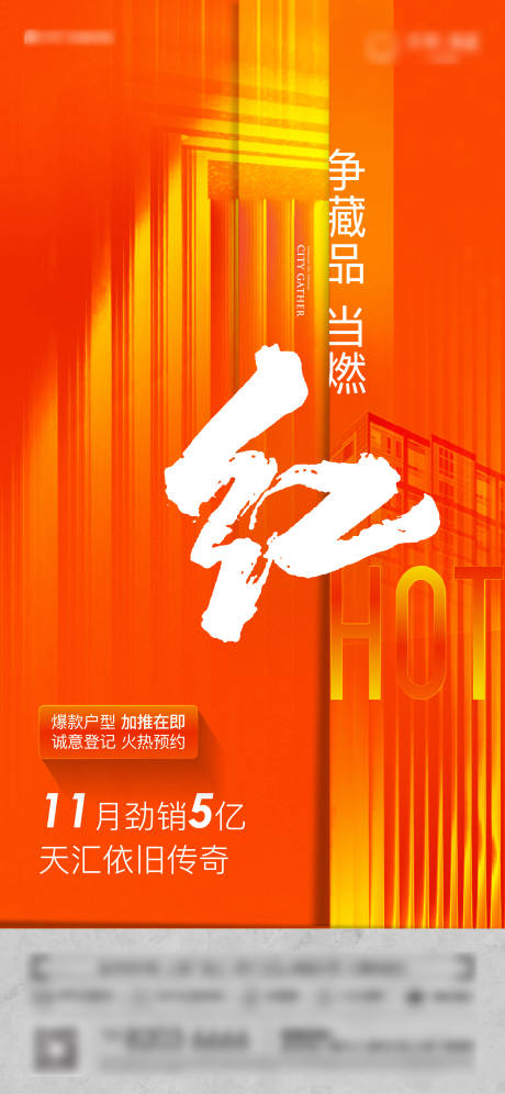 源文件下載【地產住宅高層熱銷海報】編號：22050031617883221