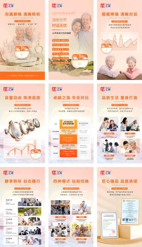 助听产品宣传系列海报