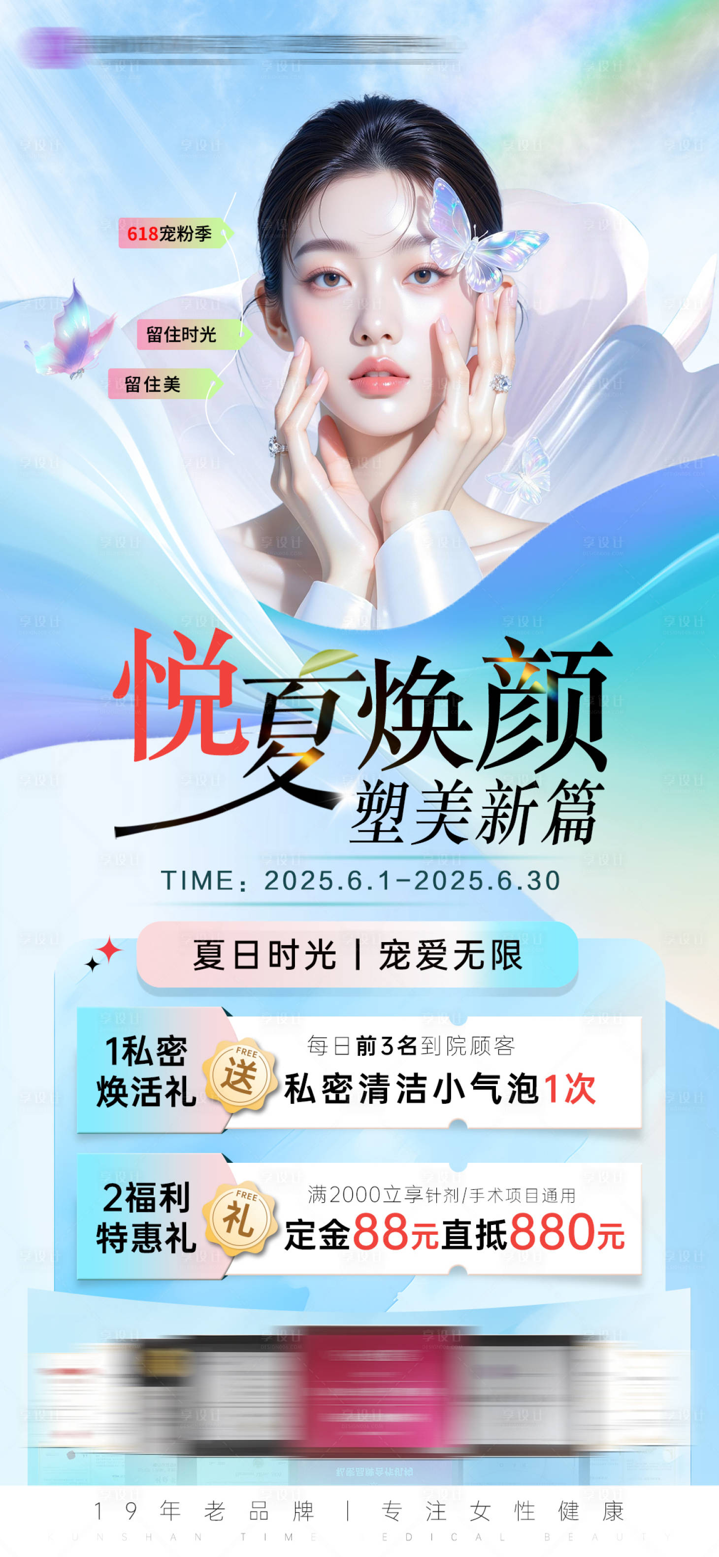 源文件下載【享設(shè)計(jì)】搜索編號(hào)：30740031106742376【私密活動(dòng)宣傳海報(bào)】
