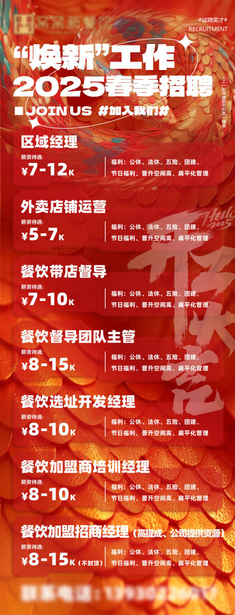 源文件下載【享設計】搜索編號：37490031607835874【招聘海報】