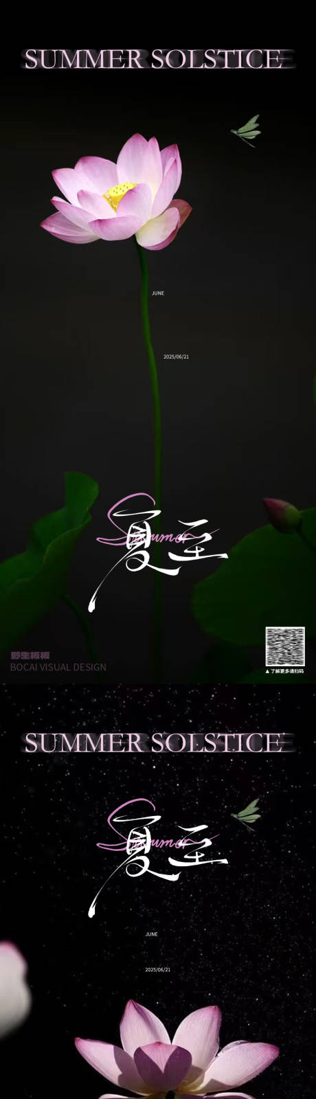 源文件下载【夏至节气海报】编号：72030031285348711