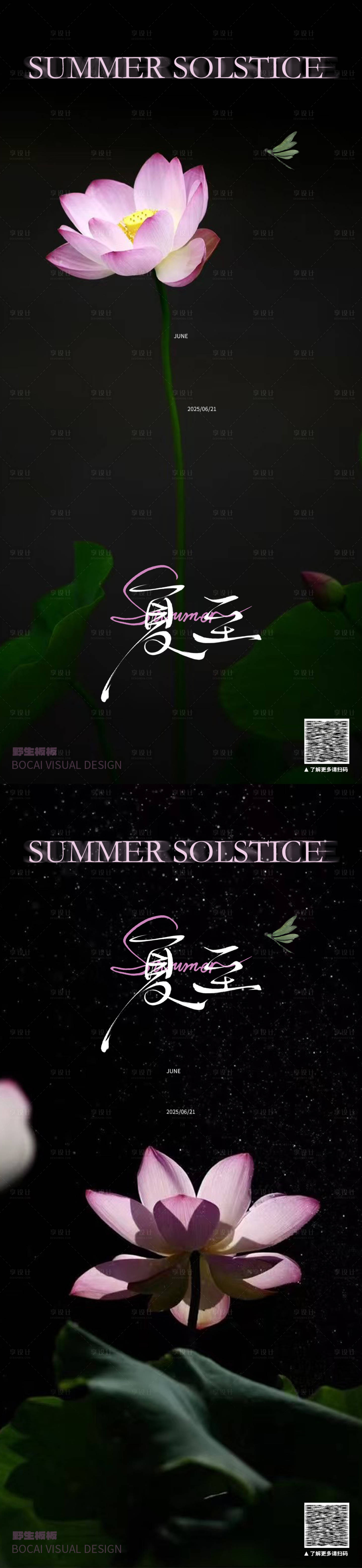 源文件下载【享设计】搜索编号：72030031285348711【夏至节气海报】