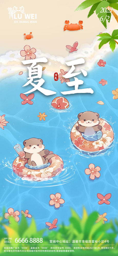 源文件下载【夏至插画海报】编号：97560031375226093