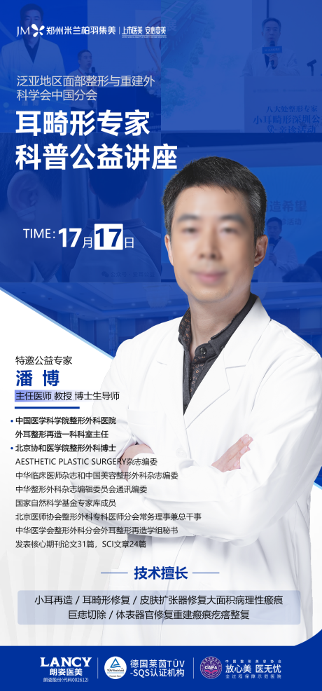 源文件下载【专家坐诊海报】编号：26460031643349126