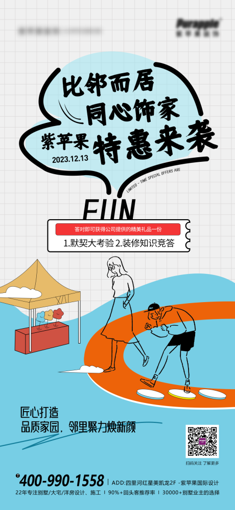源文件下載【享設(shè)計(jì)】搜索編號(hào)：95550031484477327【家裝默契游戲創(chuàng)意海報(bào)】