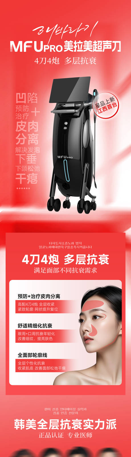 源文件下载【享设计】搜索编号：42280031208599761【医美整形美容美拉美抗衰长图】