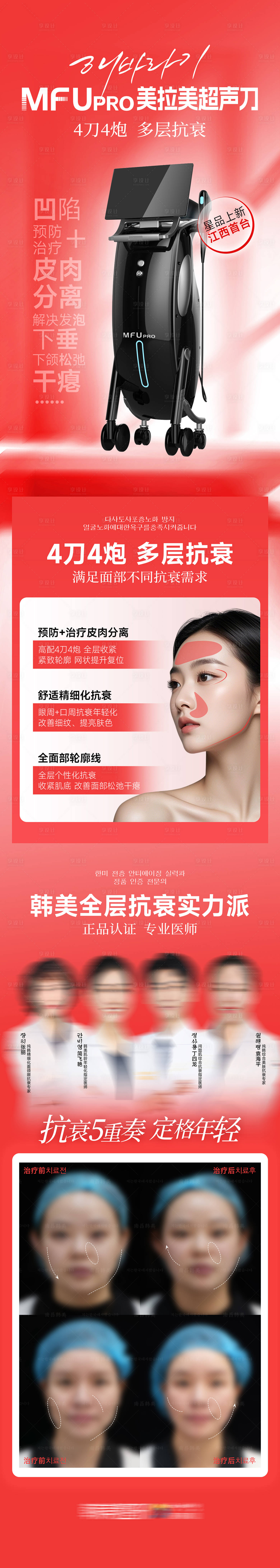 源文件下載【享設計】搜索編號：42280031208599761【醫美整形美容美拉美抗衰長圖】