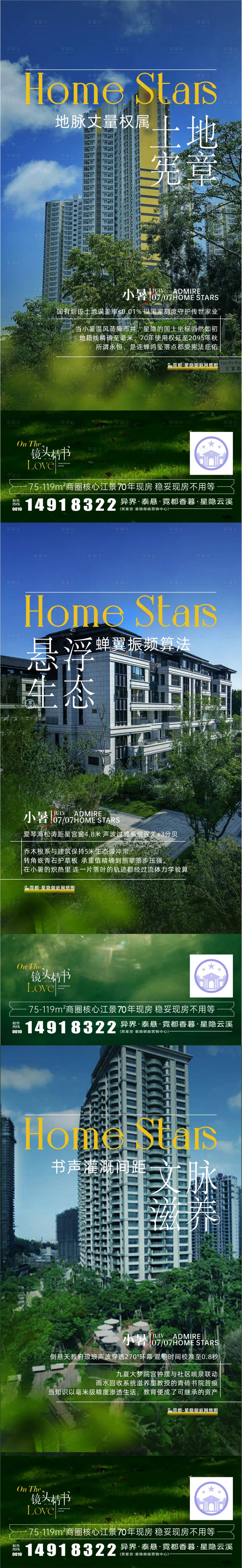 源文件下載【享設計】搜索編號：16710031517402756【小暑 】