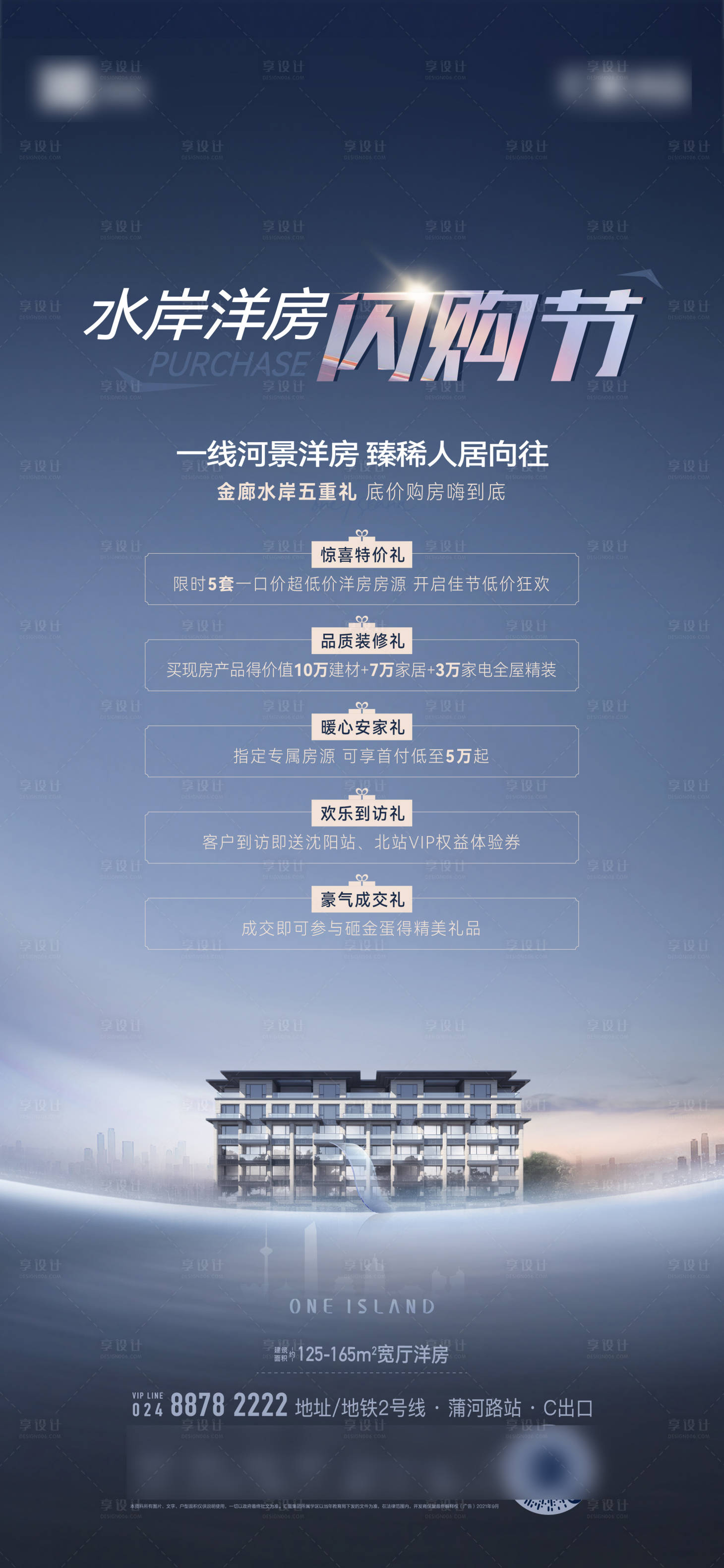 源文件下载【享设计】搜索编号：91920031619292085【闪购节海报】
