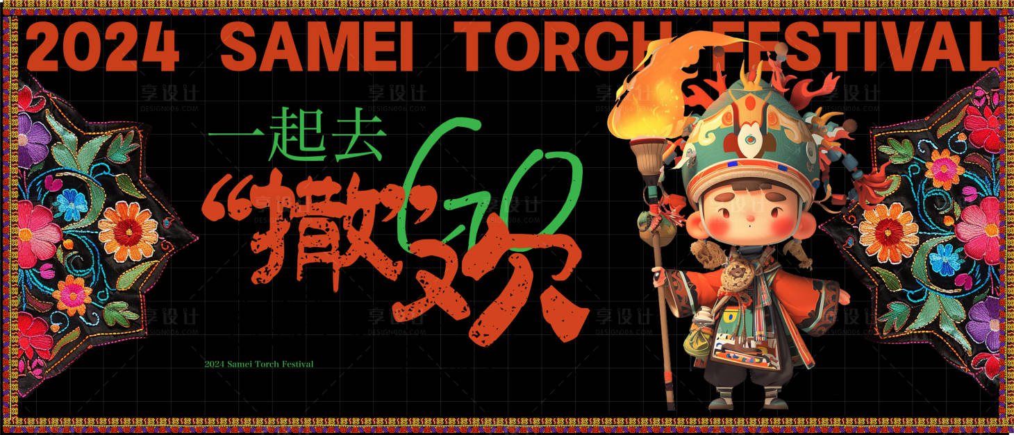 源文件下载【享设计】搜索编号：43720031245826219【火把节主画面 】