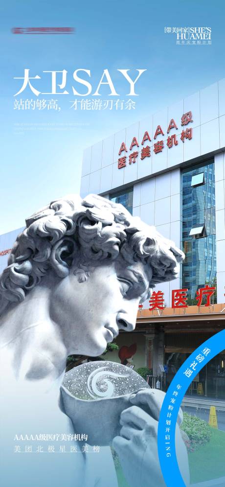 源文件下载【大卫说医美艺术活动海报】编号：18370031625227443