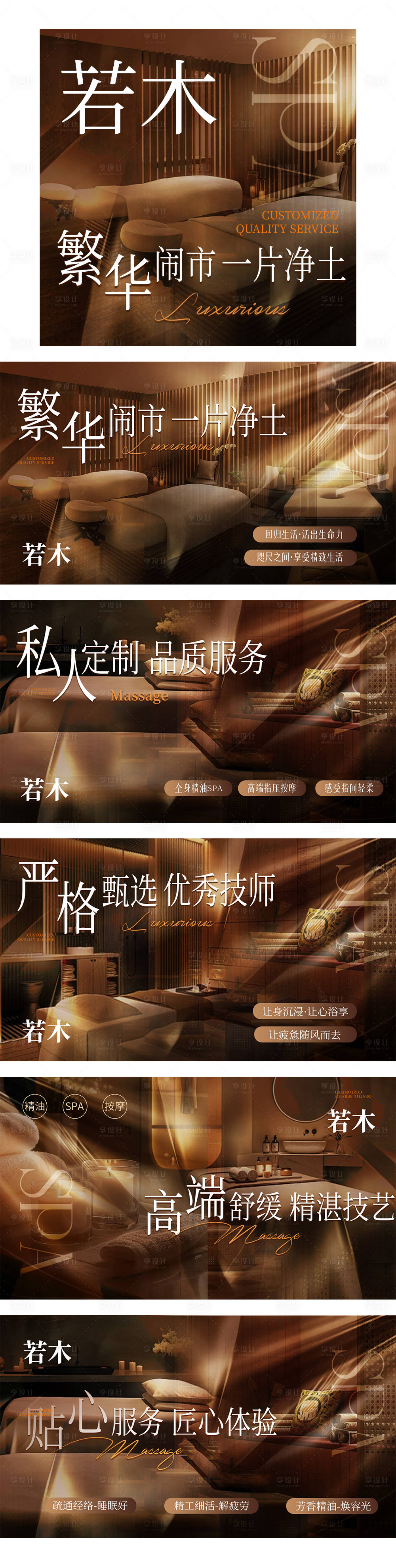 源文件下载【按摩养生推拿轮播图PSD】编号：72880031554701837
