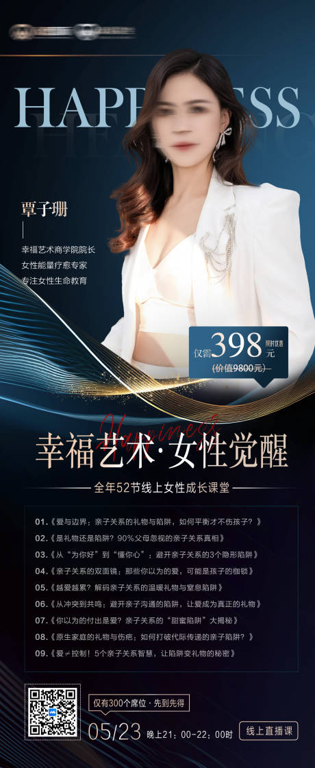 源文件下载【享设计】搜索编号：91230031331697702【直播海报】