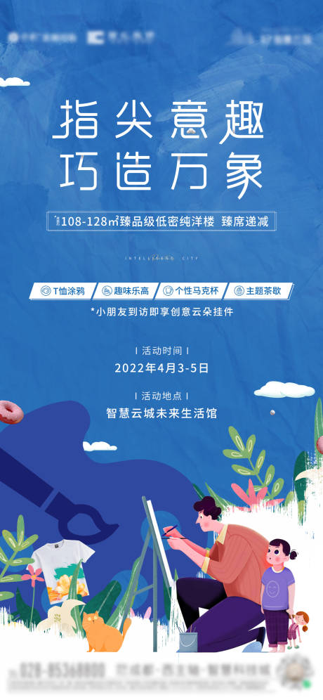 源文件下载【地产指尖彩绘暖场活动海报】编号：38790031123361946