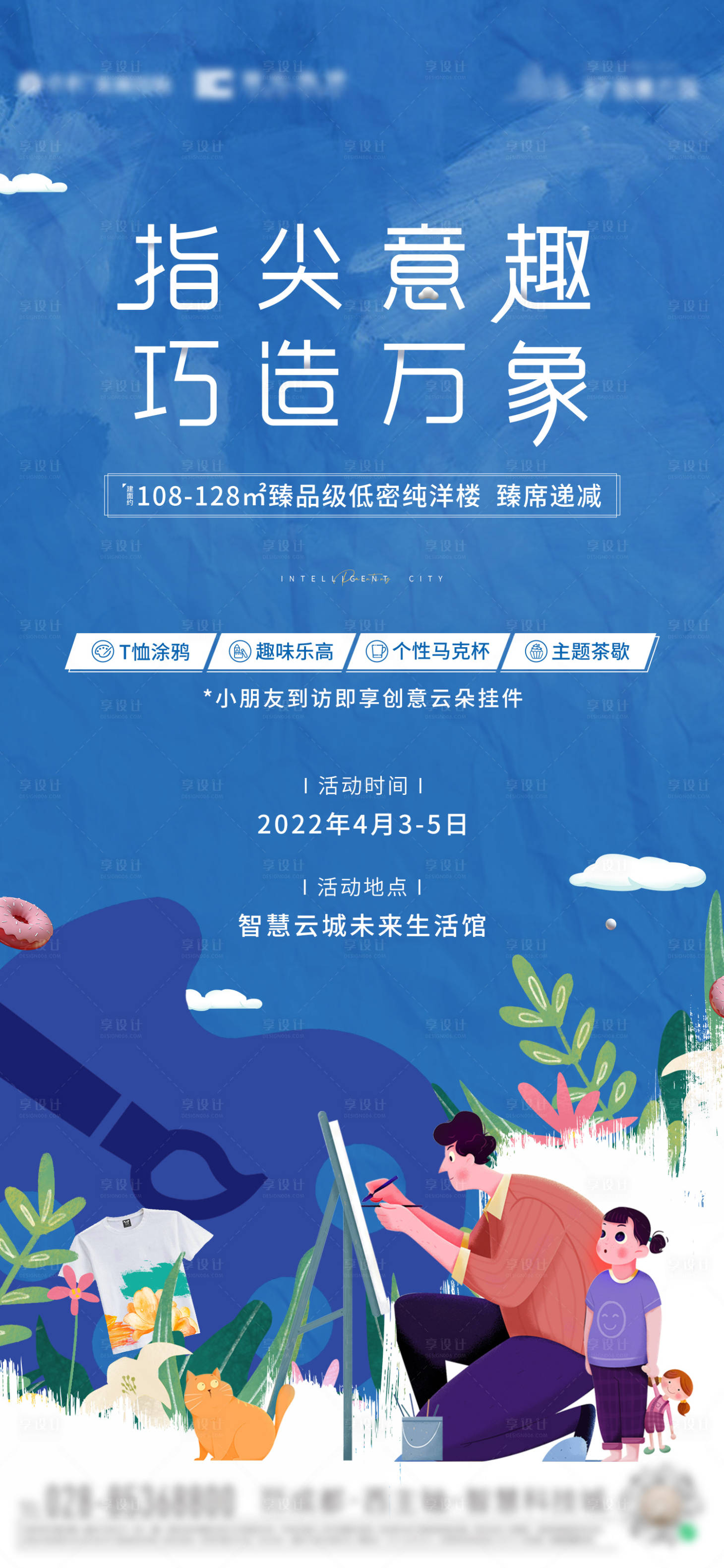 源文件下載【地產指尖彩繪暖場活動海報】編號：38790031123361946