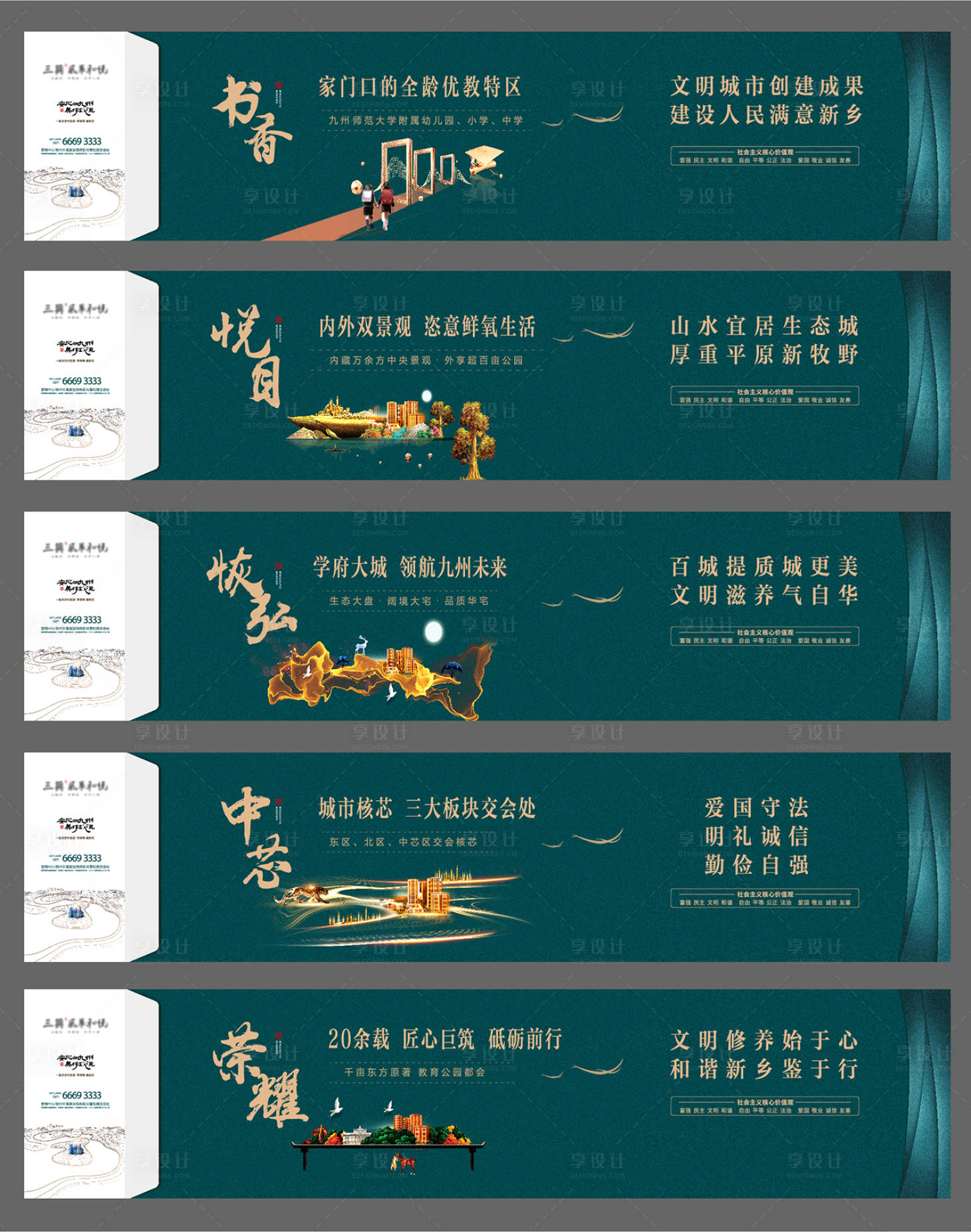 源文件下載【享設計】搜索編號：70890031386012845【新中式學區(qū)地產(chǎn)圍擋背景板】