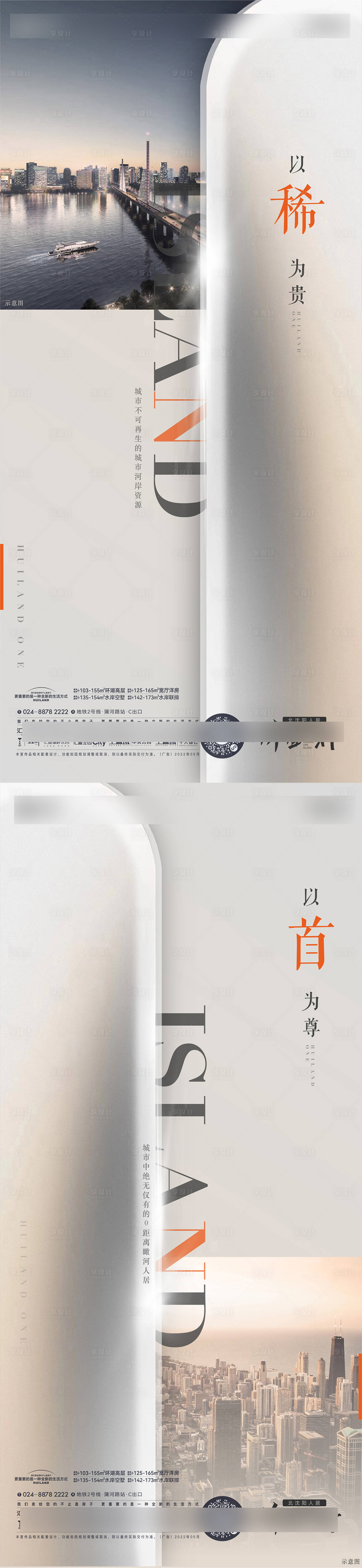 源文件下載【享設計】搜索編號：15280031412436519【房地產價值點城市提報海報】