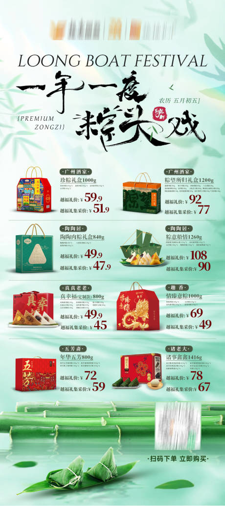 源文件下載【享設計】搜索編號：18650031415355925【端午節價格產品展架】