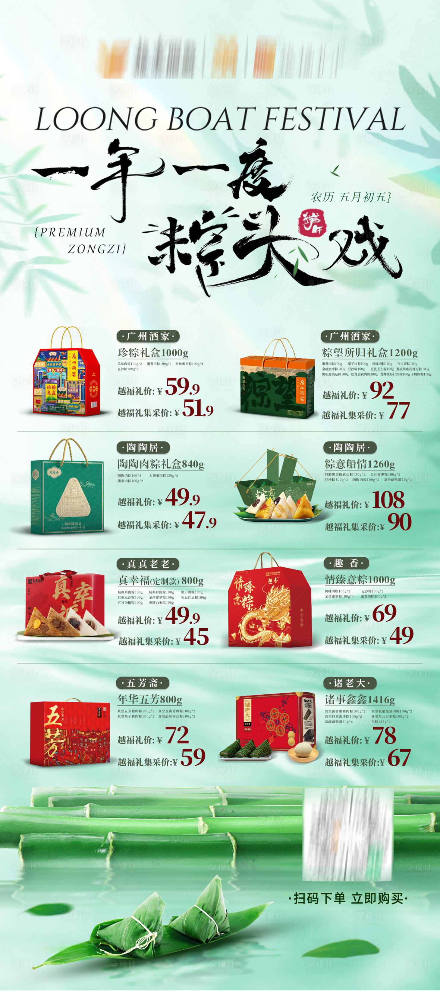 源文件下載【享設計】搜索編號：18650031415355925【端午節價格產品展架】