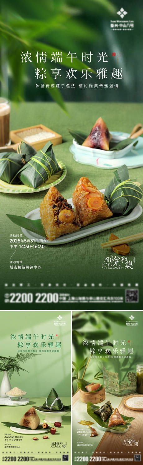 源文件下載【端午節日移動端海報】編號：53740031134761500
