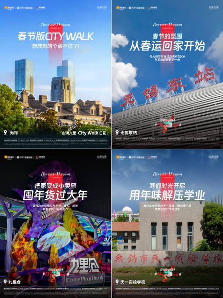 源文件下载【地产小红书春节citywalk】编号：22480031113312957