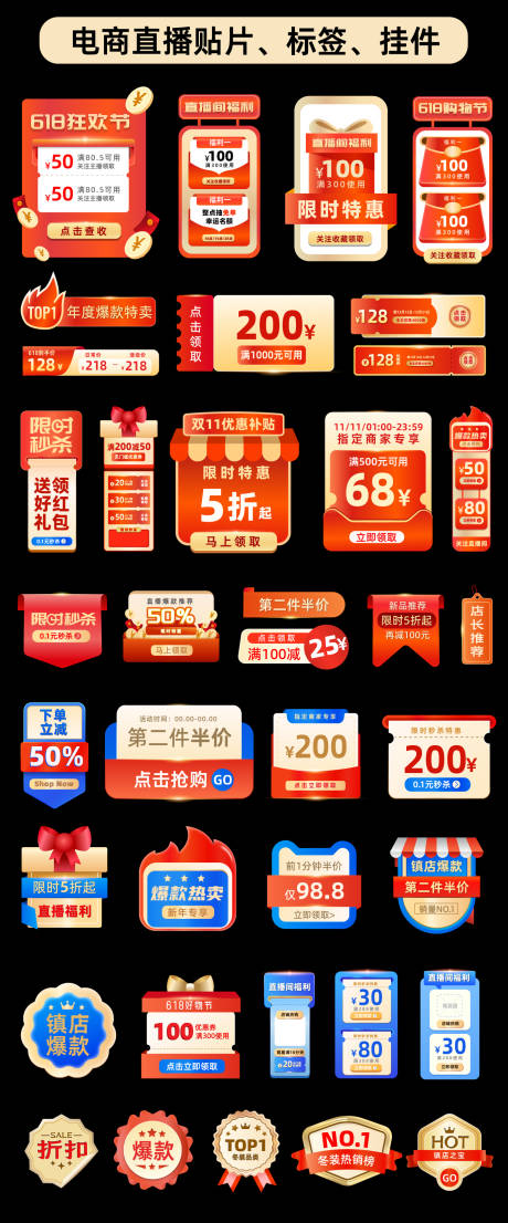 源文件下载【电商直播标签贴片合集】编号：51820031134475872