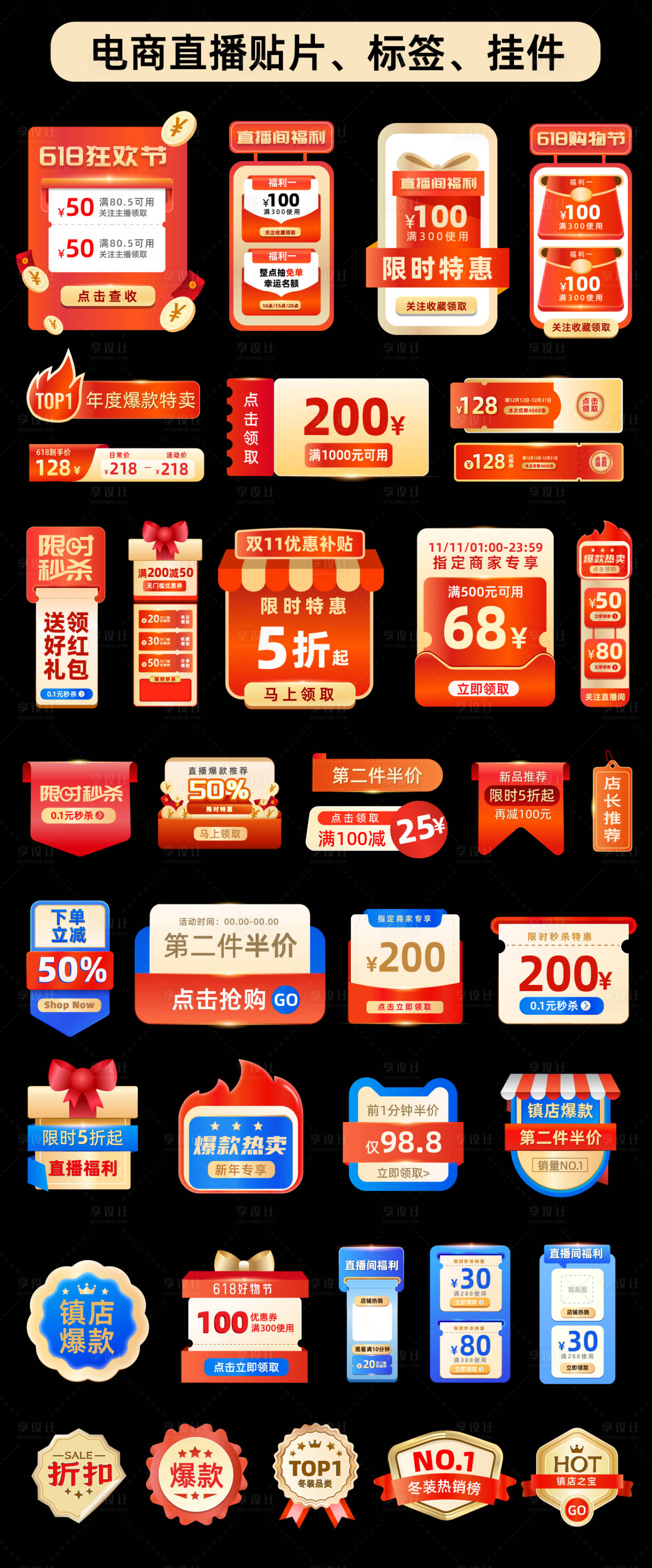 源文件下载【享设计】搜索编号：51820031134475872【电商直播标签贴片合集】