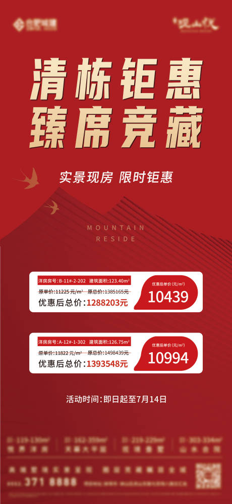源文件下载【特价房单图】编号：51570031617432323