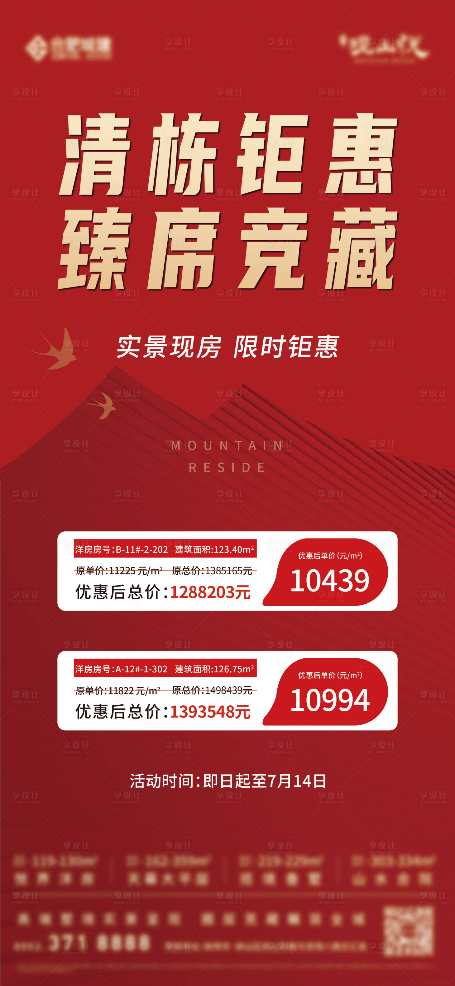 源文件下載【享設計】搜索編號：51570031617432323【特價房單圖】