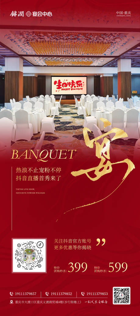 源文件下載【享設計】搜索編號：78840031329818298【宴會中心宣傳展架海報】