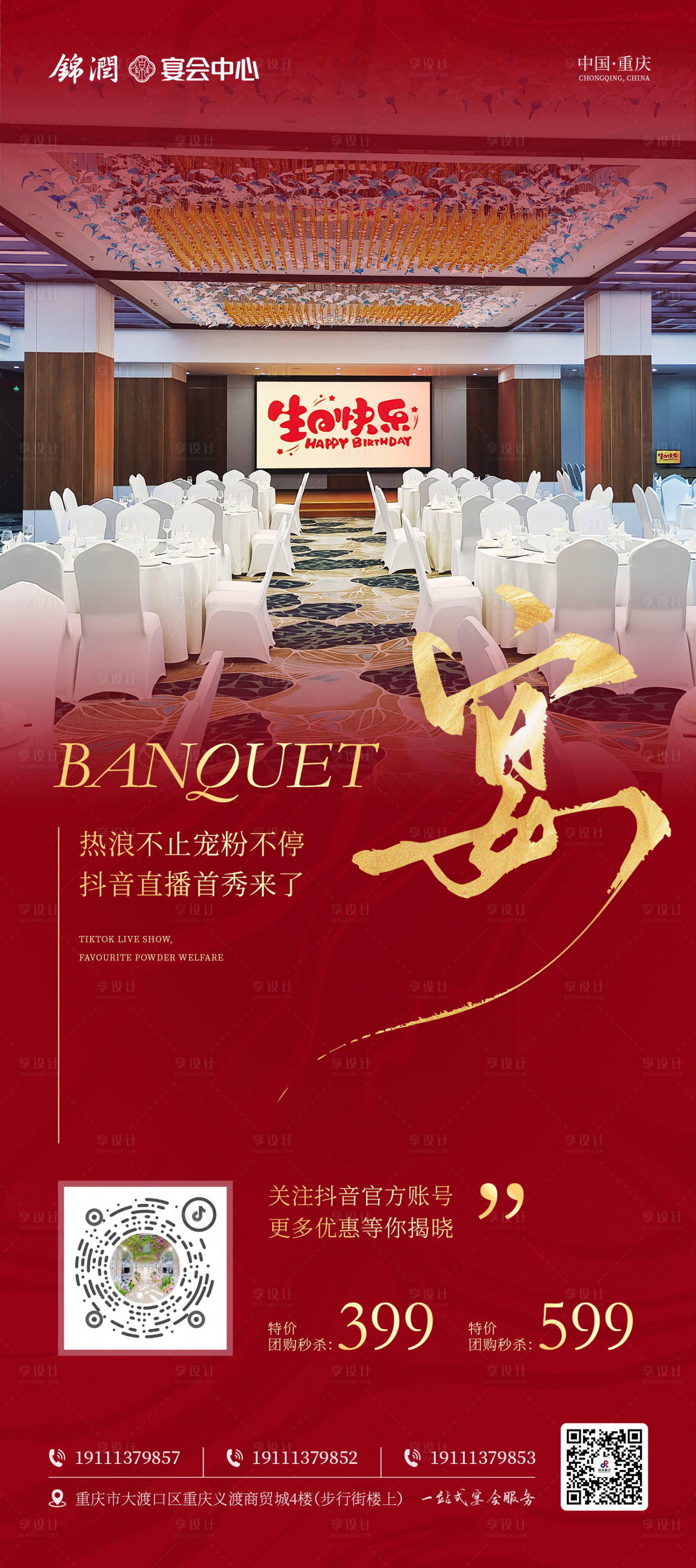 源文件下载【享设计】搜索编号：78840031329818298【宴会中心宣传展架海报】