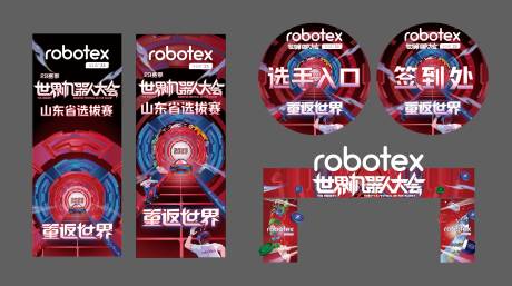 源文件下载【享设计】搜索编号：93520031594653885【机器人大赛物料设计】