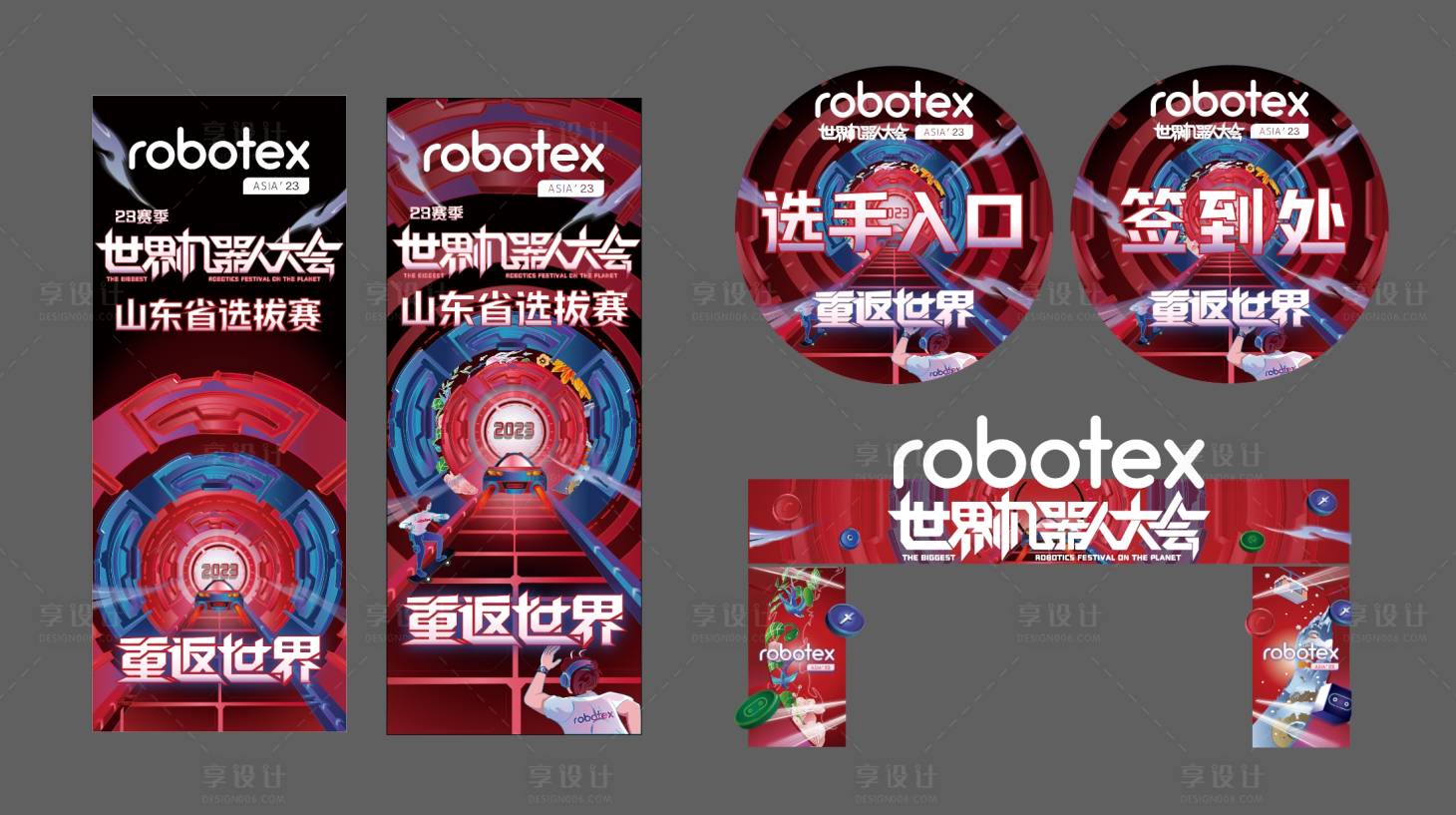 源文件下载【享设计】搜索编号：93520031594653885【机器人大赛物料设计】