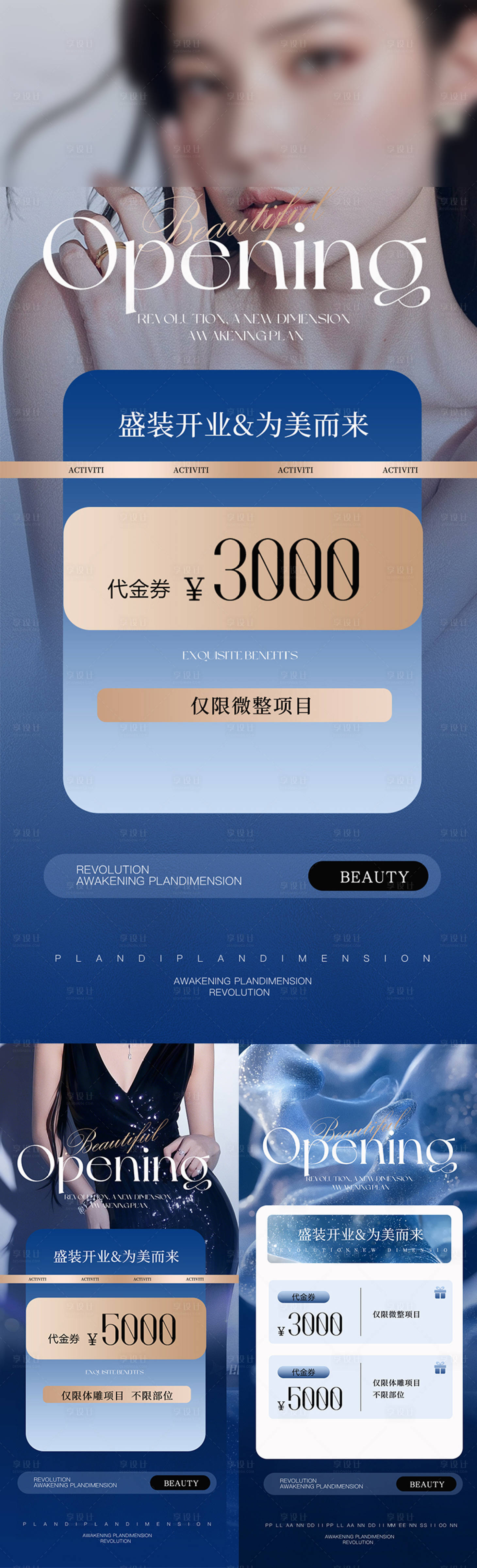 源文件下載【享設(shè)計(jì)】搜索編號(hào)：92480031317122971【開業(yè)盛典醫(yī)美美業(yè)卡項(xiàng)活動(dòng)】