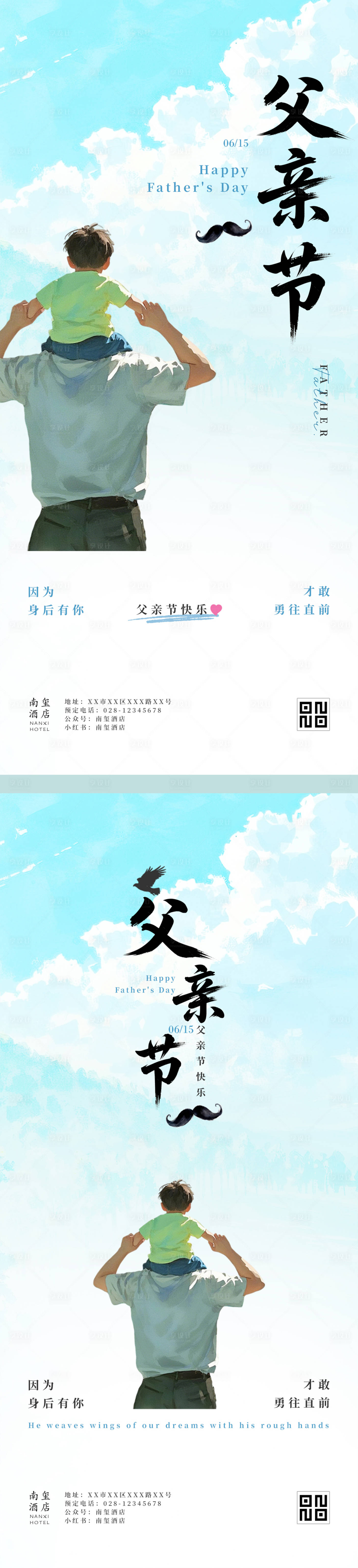 源文件下載【享設(shè)計】搜索編號：76490031338818353【父親節(jié)海報】
