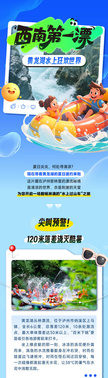 源文件下載【夏日漂流長圖】編號：22190031563139056