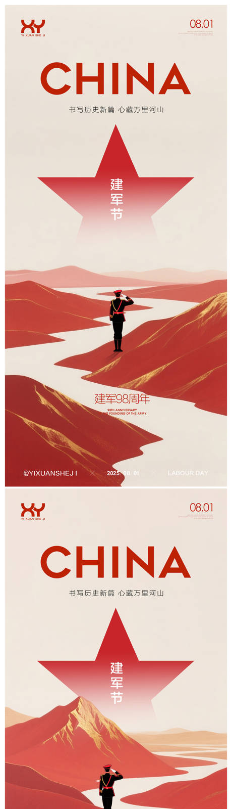源文件下載【享設計】搜索編號：75890031671815248【81建軍節節日海報】