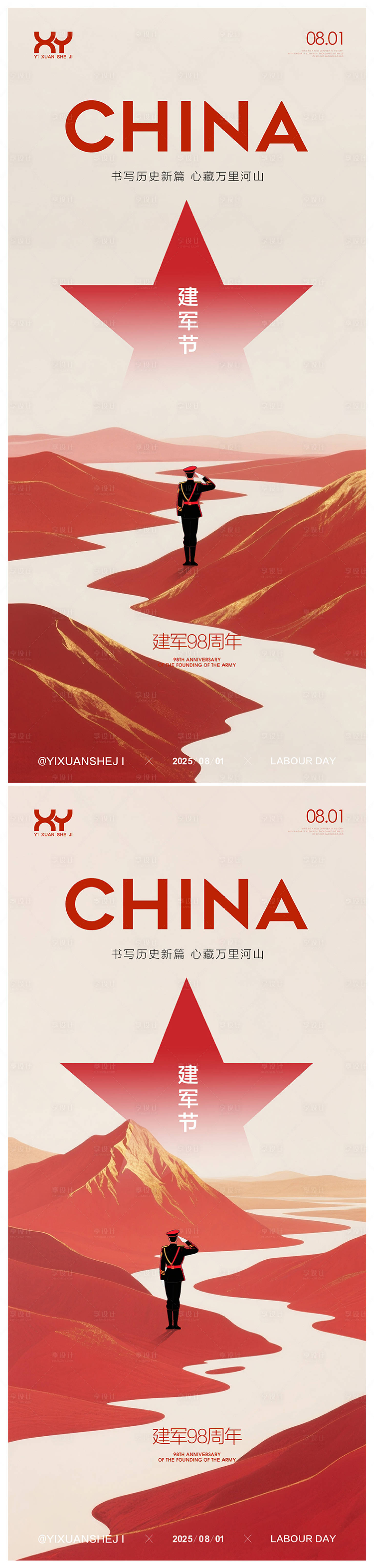 源文件下载【享设计】搜索编号：75890031671815248【81建军节节日海报】