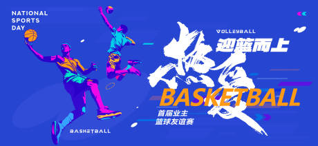 源文件下载【运动会活动背景板】编号：14450031668577570