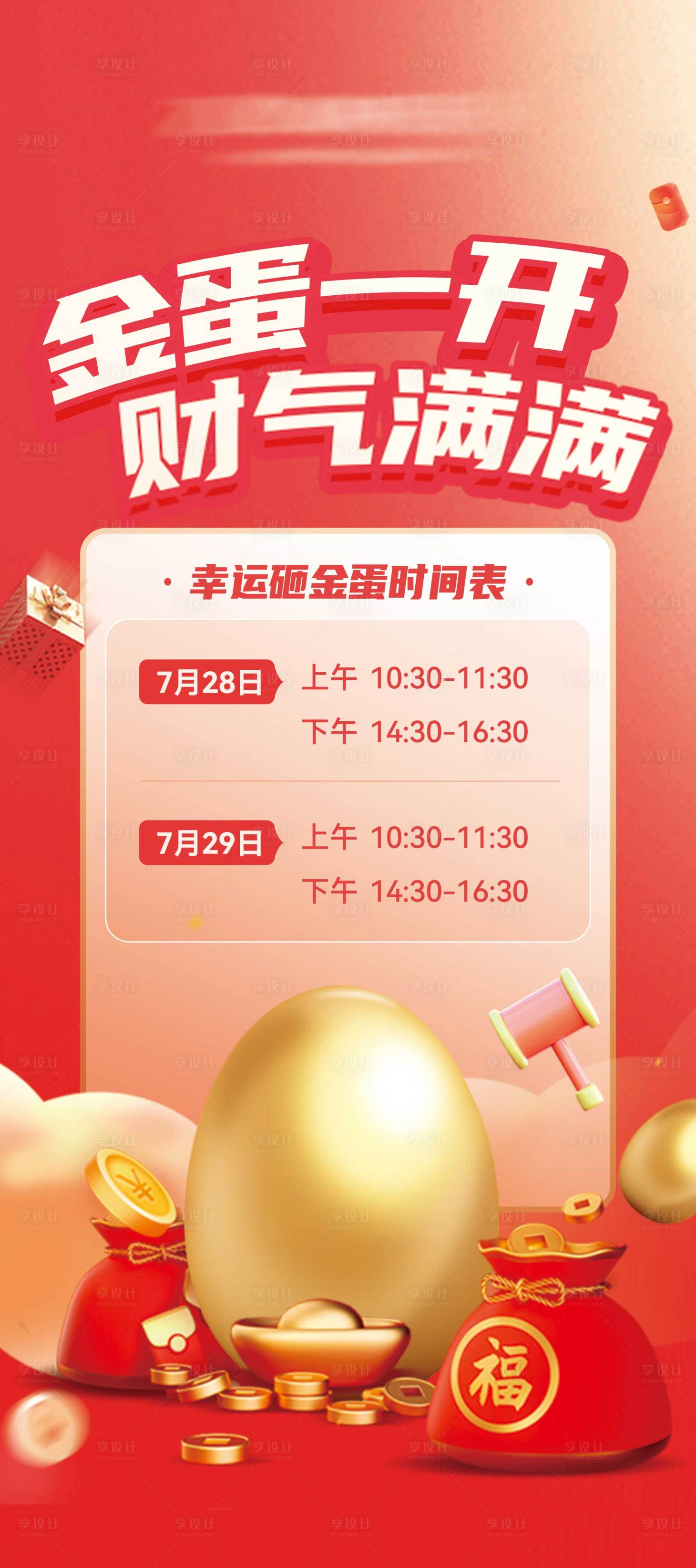 源文件下载【砸金蛋活动海报】编号：92140031575369561