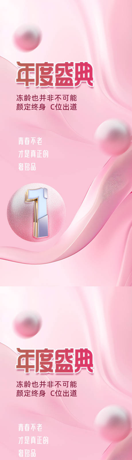 源文件下载【医美倒计时促销海报】编号：10070031496266128
