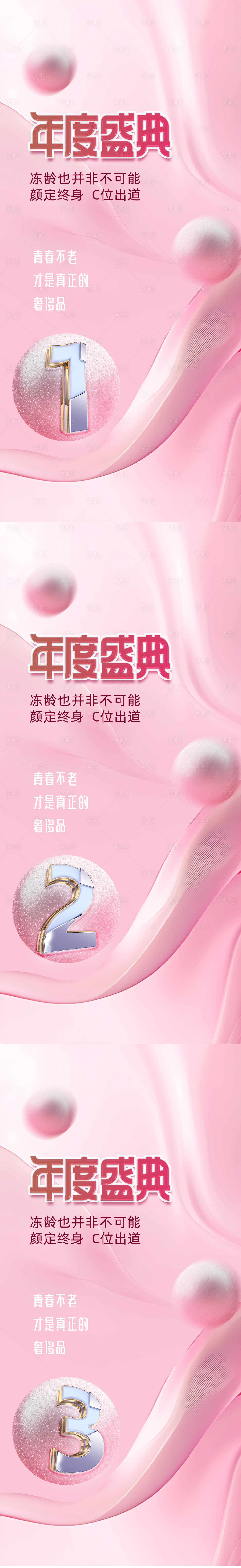 源文件下载【医美倒计时促销海报】编号：10070031496266128