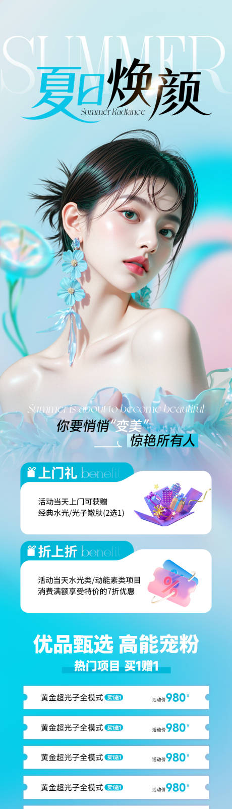 源文件下载【医美美业海报 】编号：47760031655114093