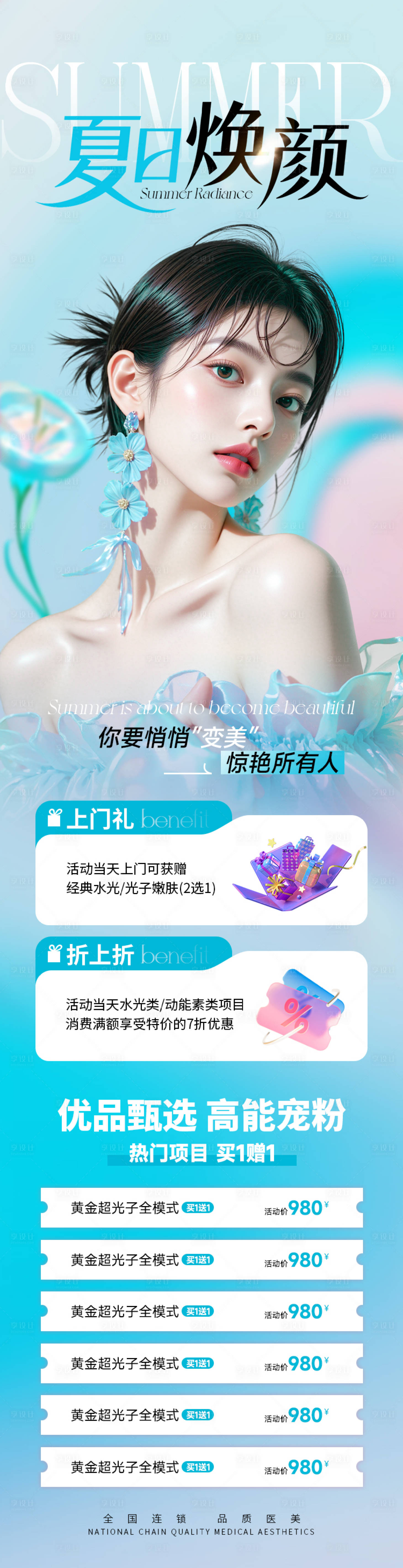 源文件下载【享设计】搜索编号：47760031655114093【医美美业海报 】