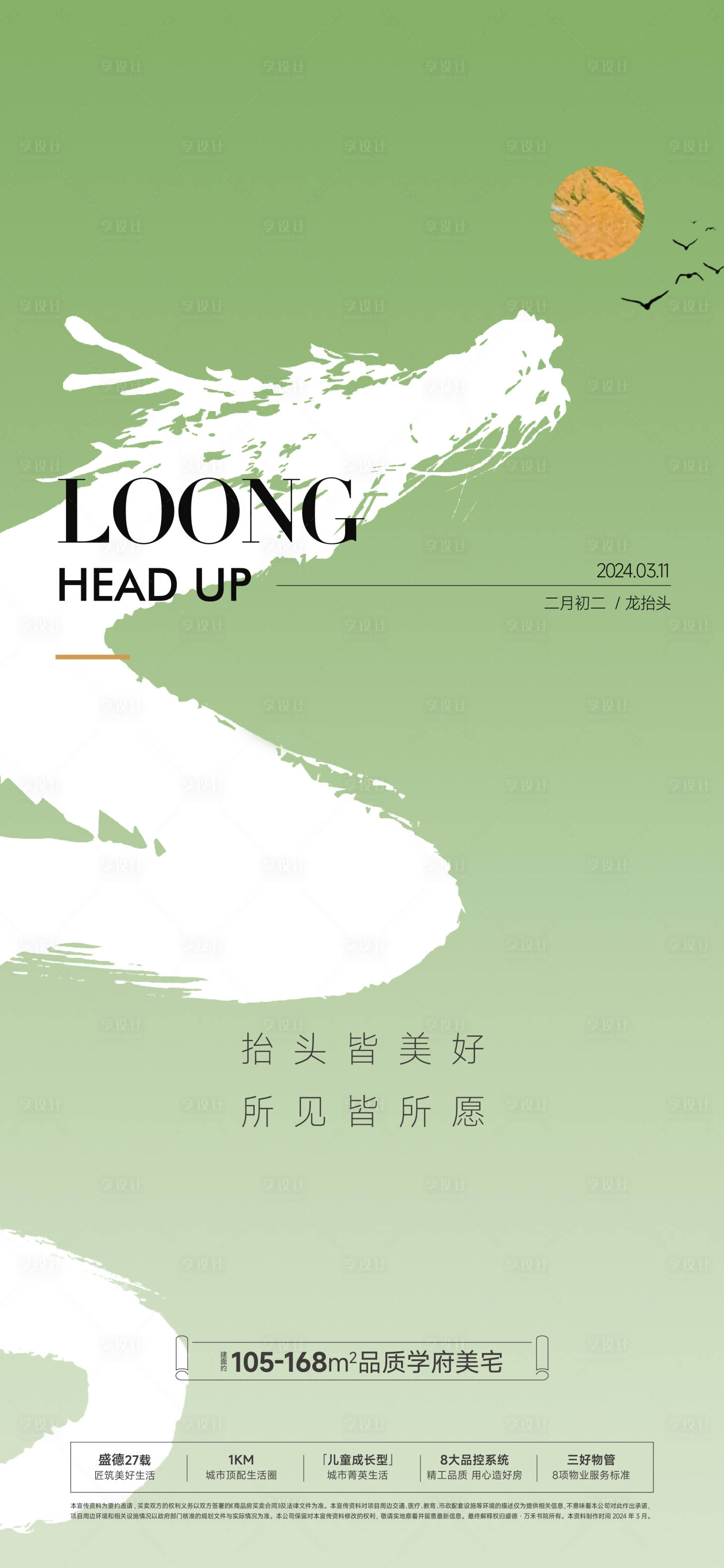源文件下载【享设计】搜索编号：27050031355301822【龙抬头节日刷屏】