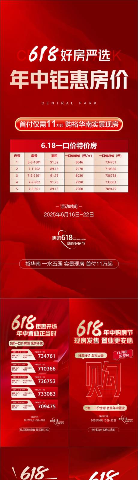 源文件下載【618購房節】編號：83780031555456359