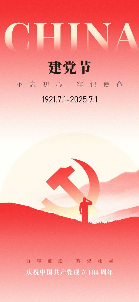 源文件下載【建黨節海報】編號：15520031545345055