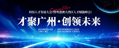 源文件下载【享设计】搜索编号：49090031516825191【科技人才发展大会背景板】